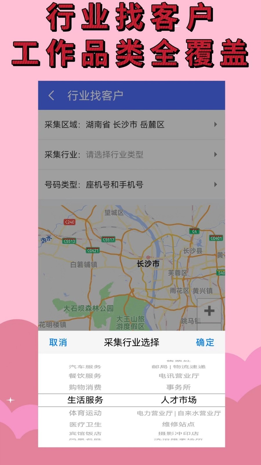 找客户截图3