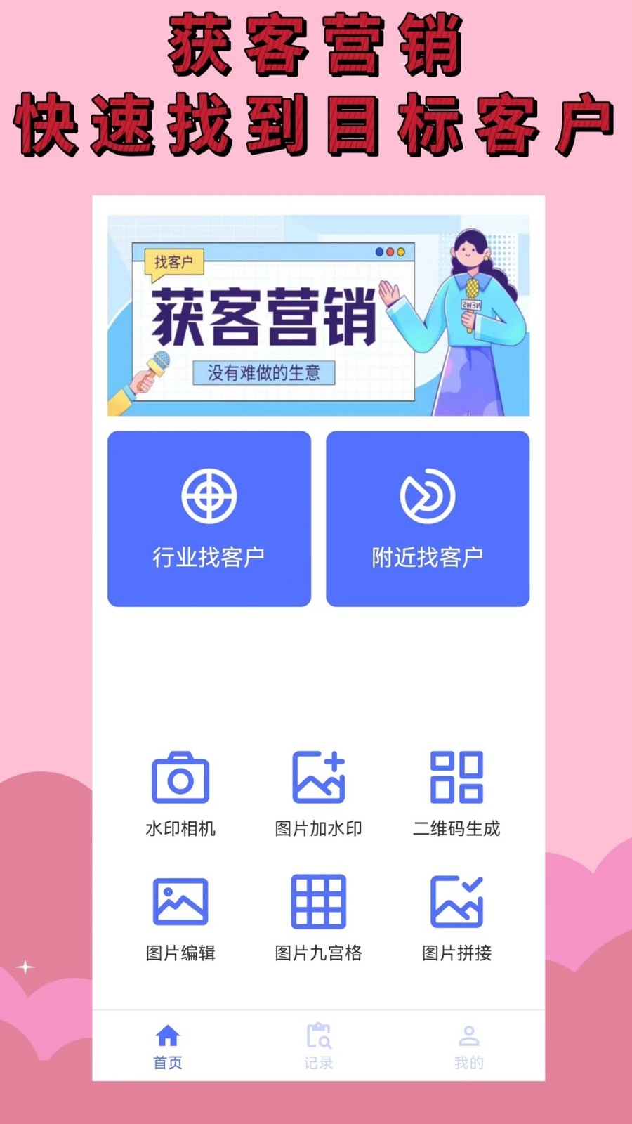 找客户截图1