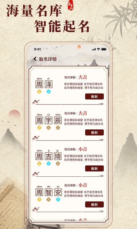 生肖取名截图3