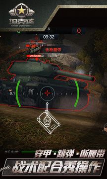 坦克连截图5