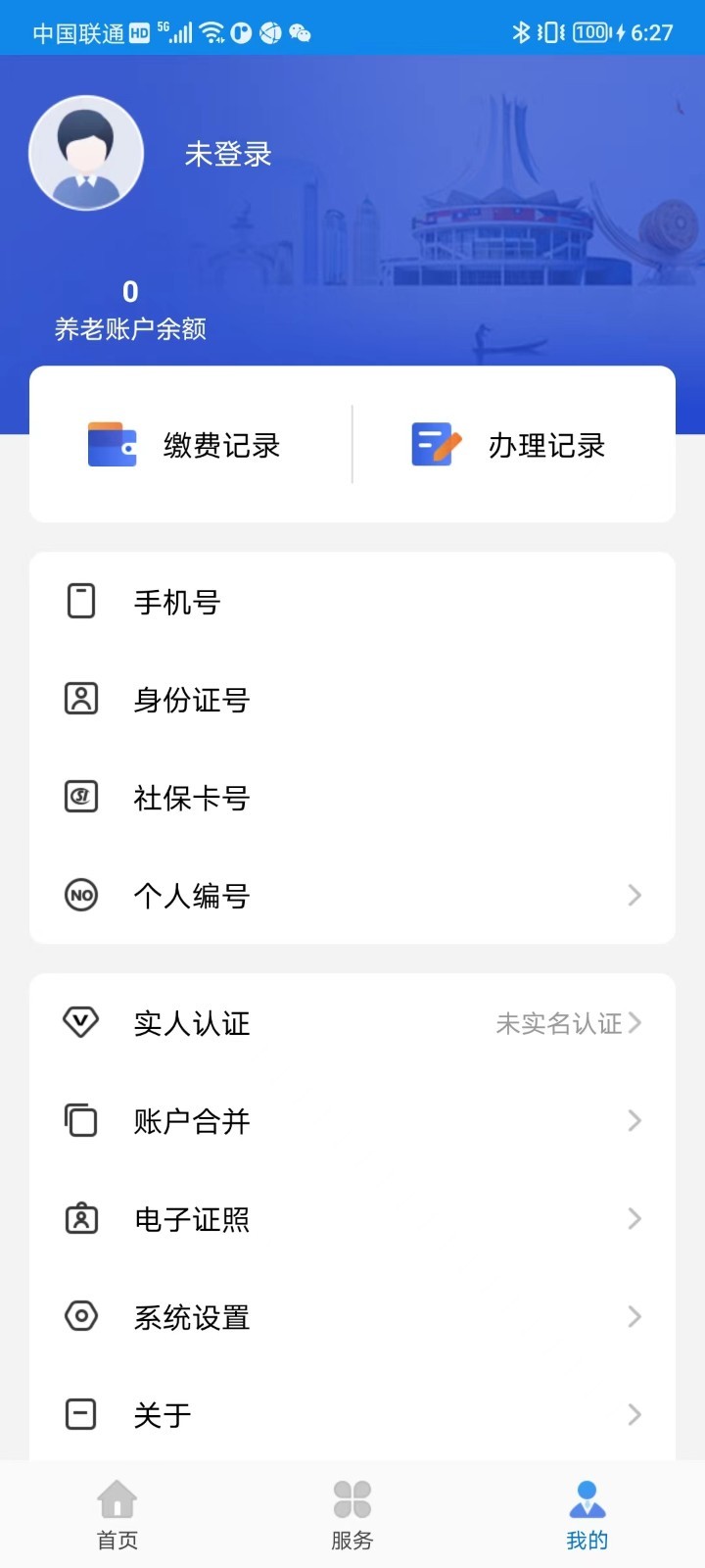 广西人社截图3