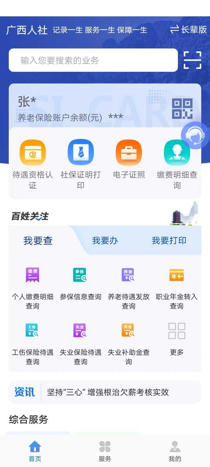 广西人社截图1