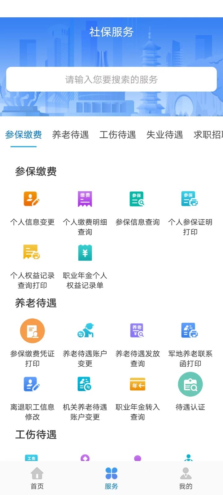 广西人社截图2