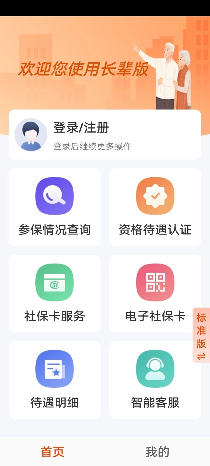 广西人社截图4